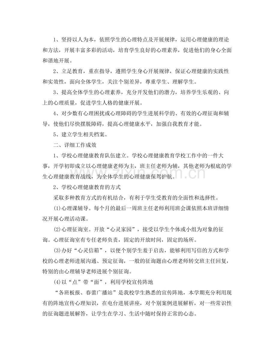 教学工作参考总结心理健康教育学期工作参考总结.docx_第3页