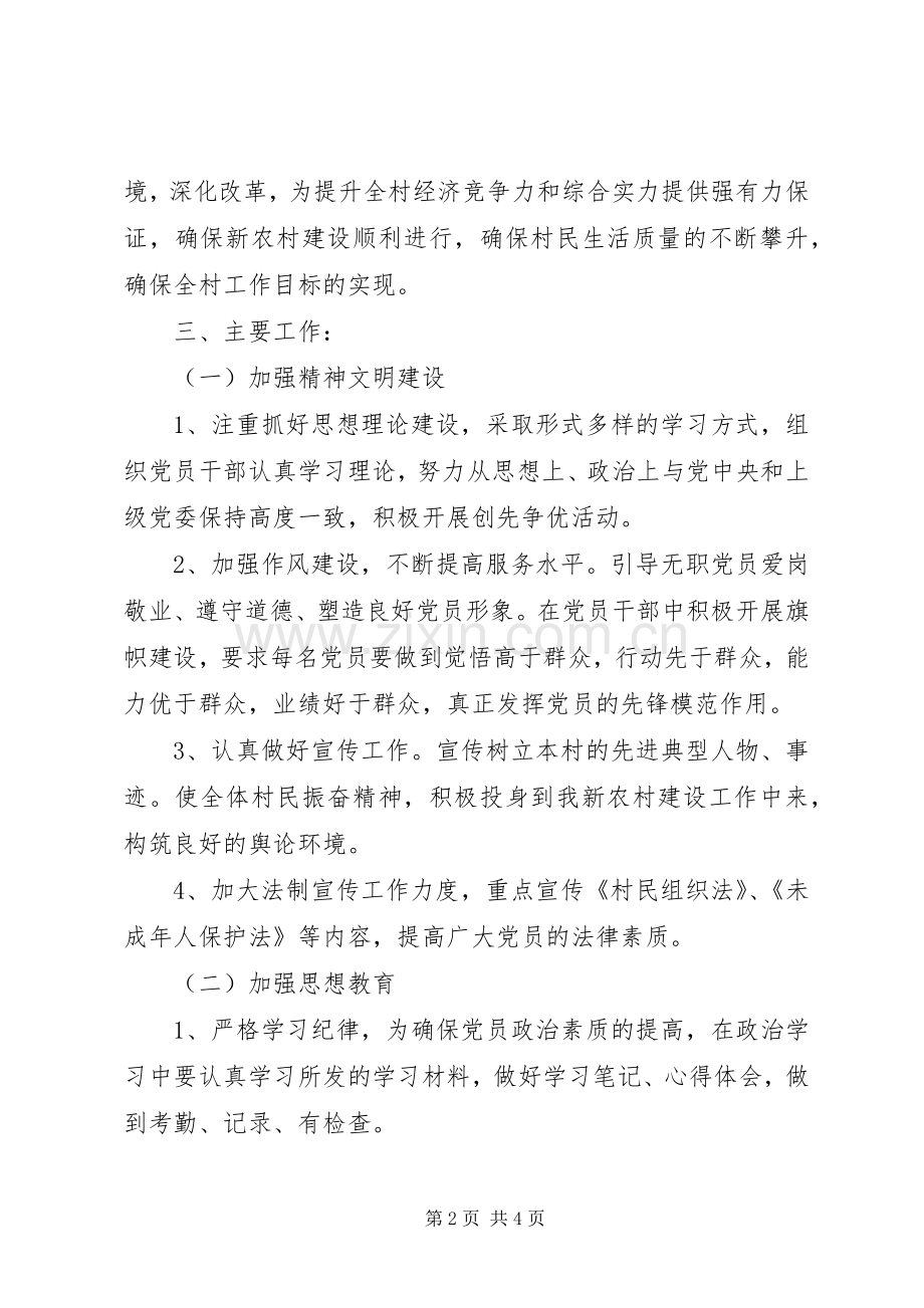 村党支部工作计划经典范例.docx_第2页