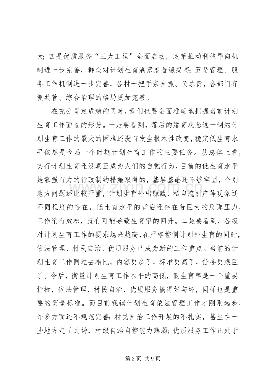 在全镇《计划生育六保证、三落实责任书》签订会议上的讲话 .docx_第2页