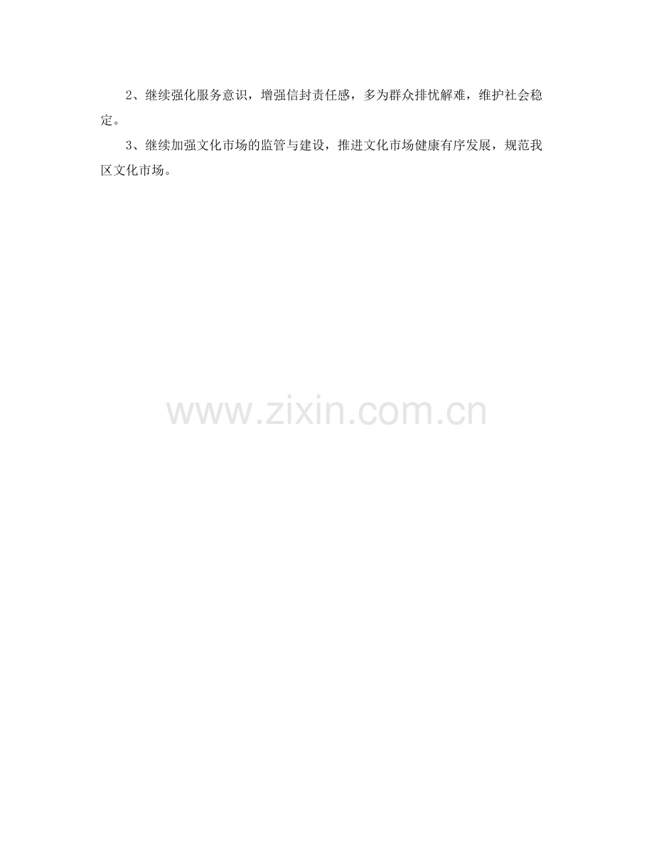 新闻出版局信访工作总结 .docx_第3页