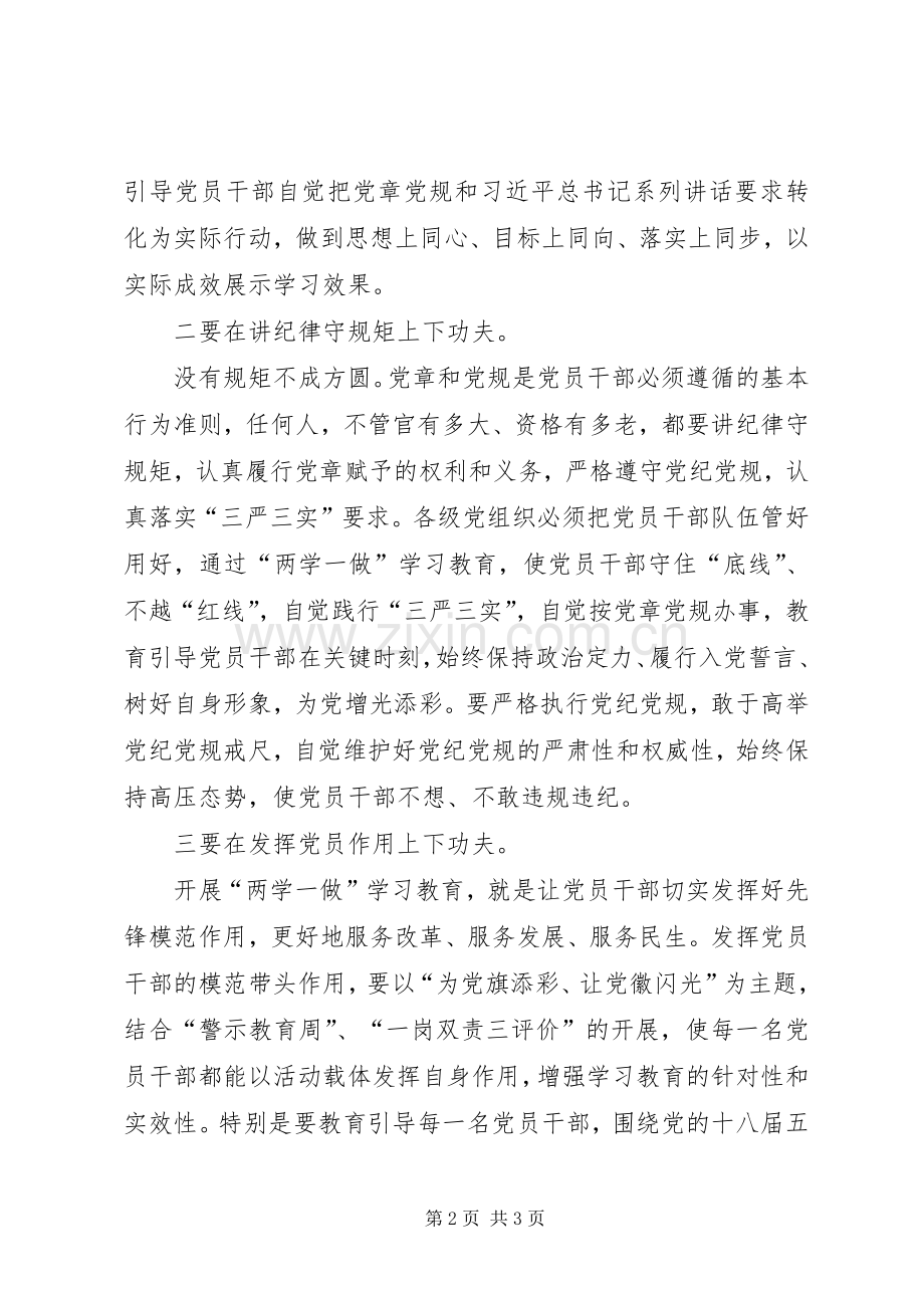 县两学一做学习计划范文.docx_第2页