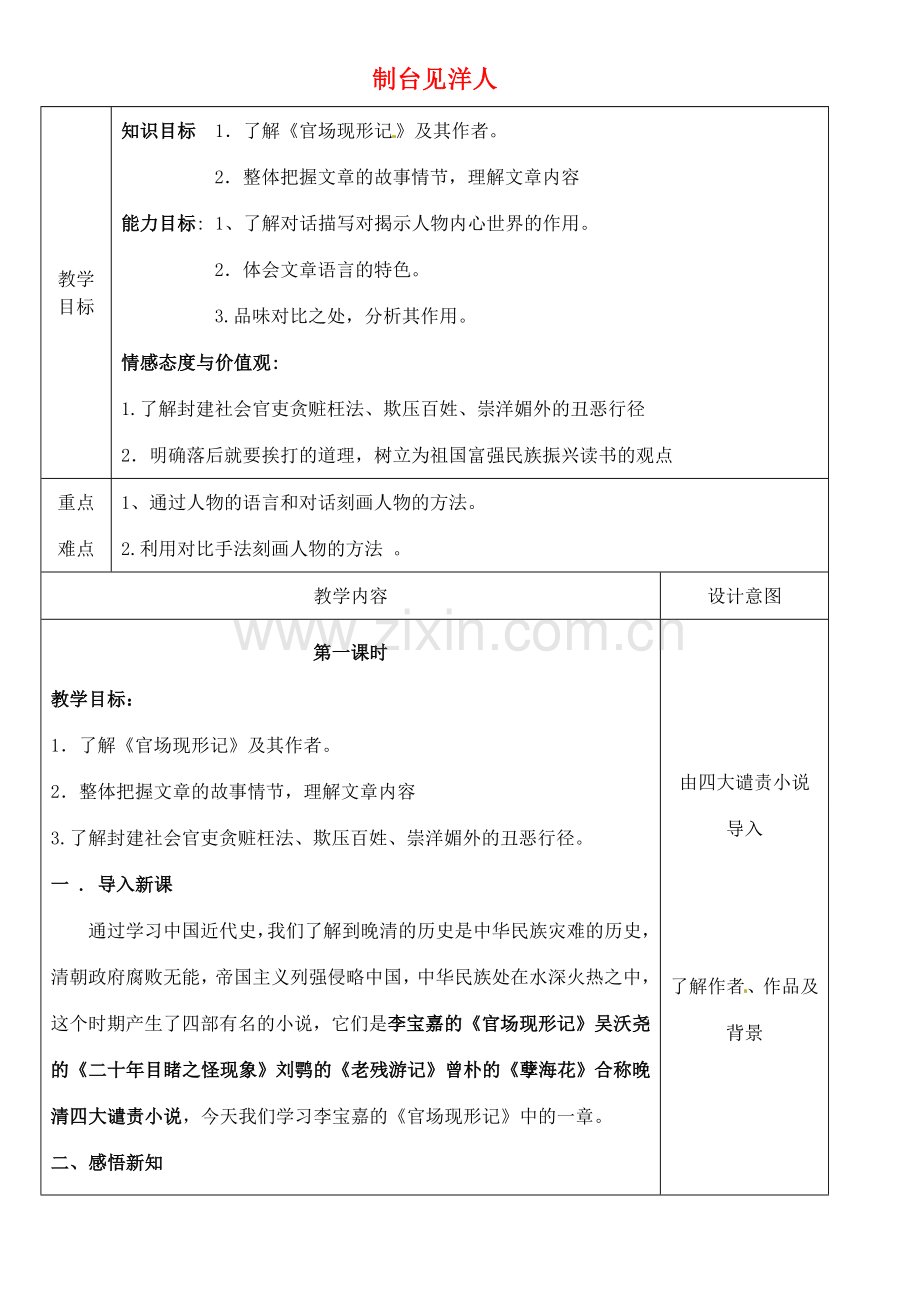 八年级语文下册 8 制台见洋人教案 冀教版-冀教版初中八年级下册语文教案.doc_第1页