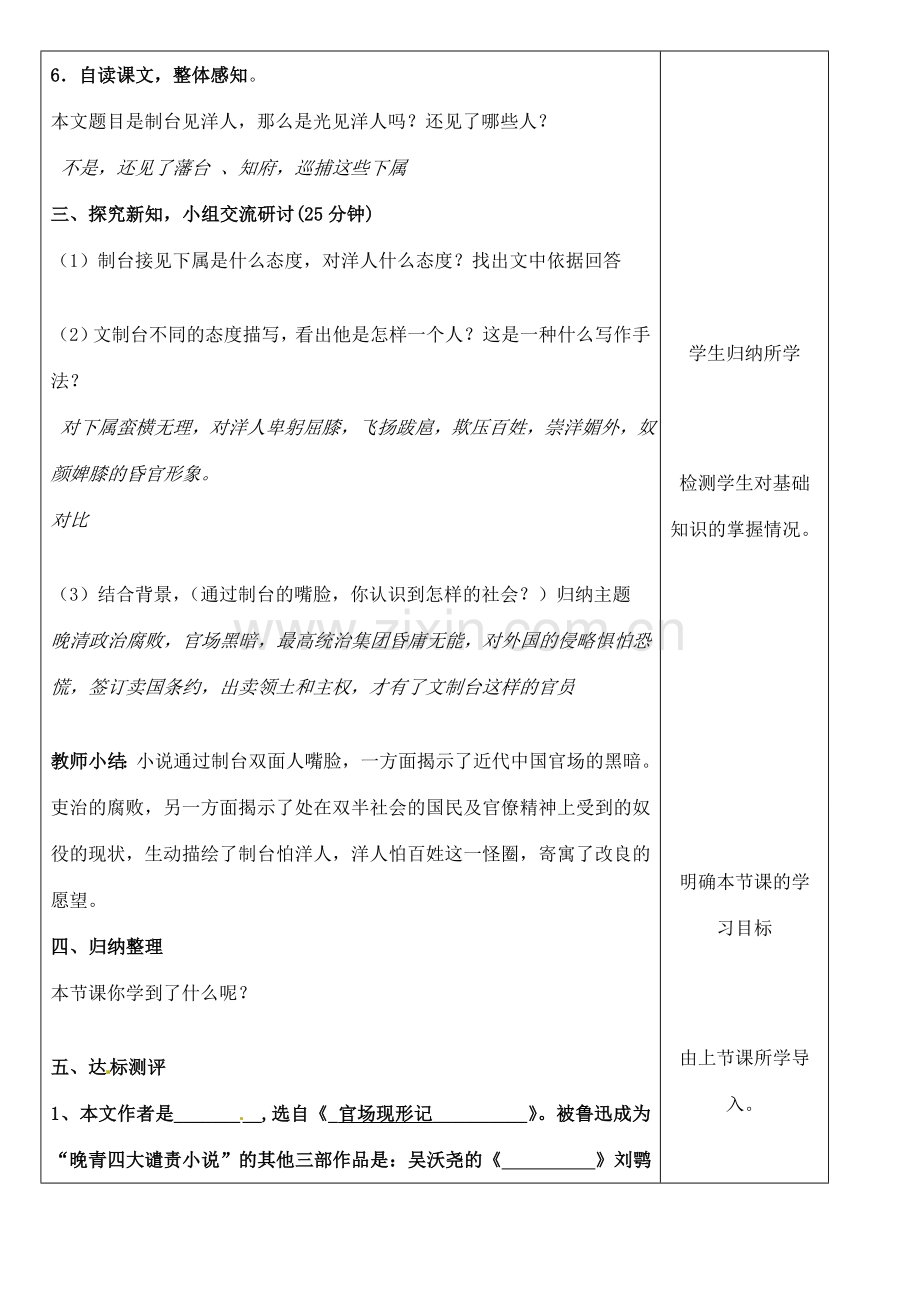 八年级语文下册 8 制台见洋人教案 冀教版-冀教版初中八年级下册语文教案.doc_第3页