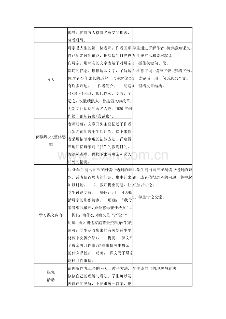 浙江省温州市龙湾区实验中学八年级语文下册 第一单元 我的母亲教案 新人教版.doc_第2页