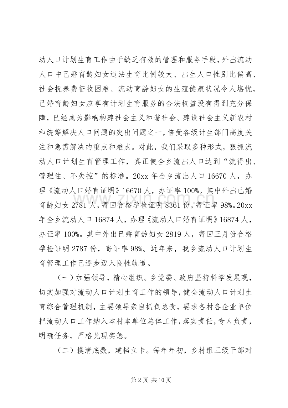 在全县计划生育基层基础建设管理工作经验交流会发言材料 .docx_第2页