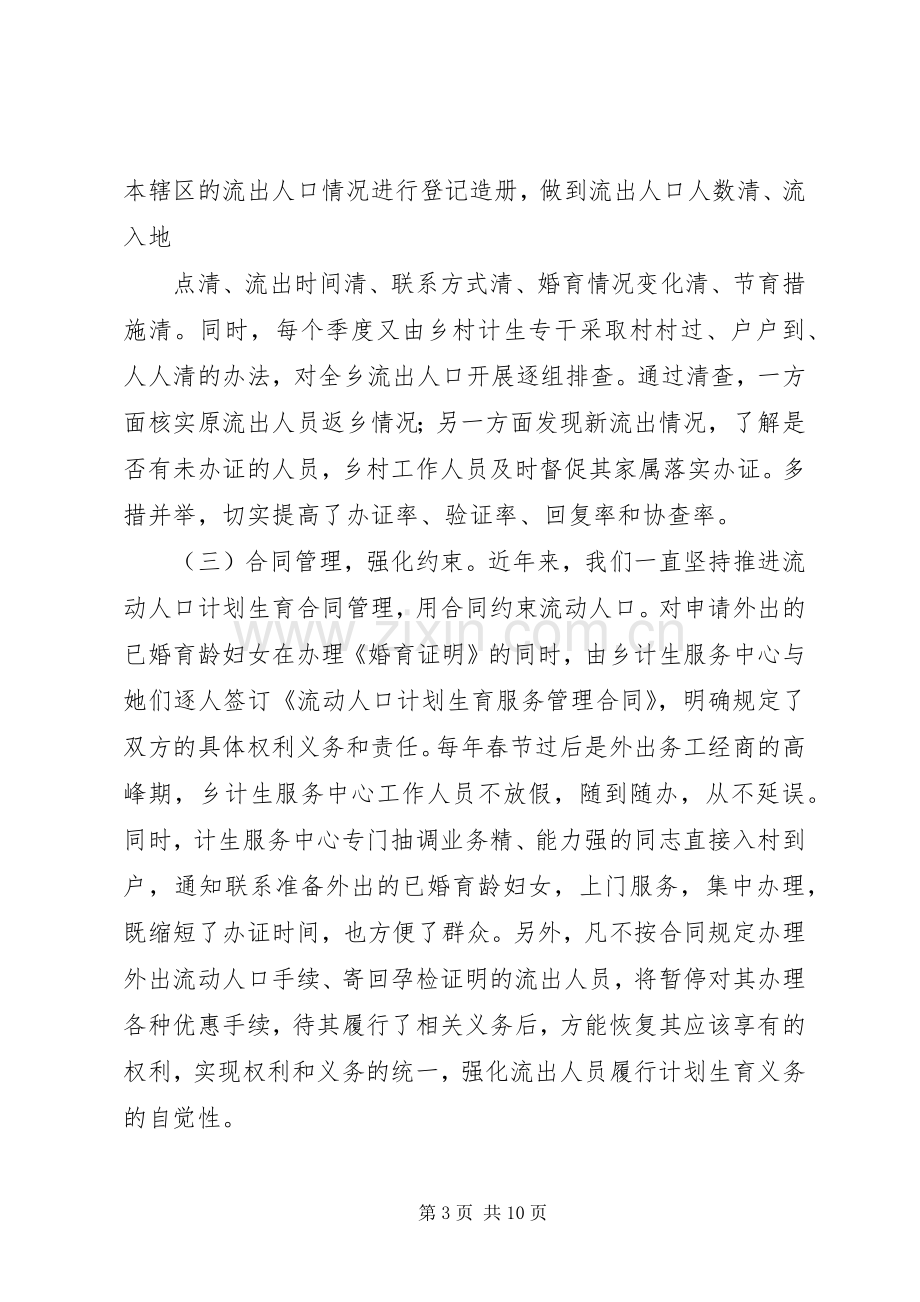 在全县计划生育基层基础建设管理工作经验交流会发言材料 .docx_第3页