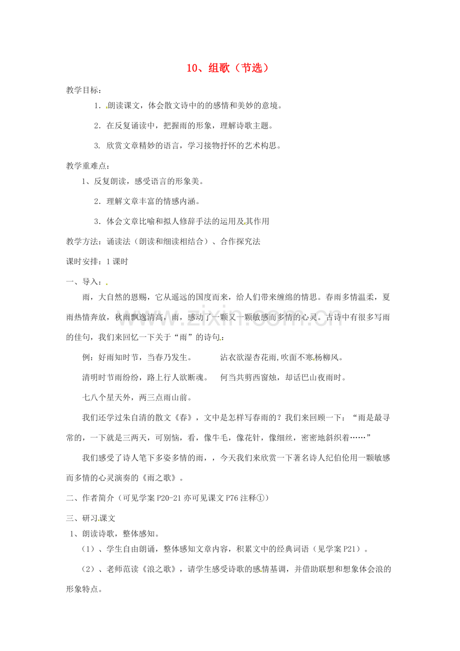 八年级语文下册 《组歌》教案12 人教新课标版.doc_第1页