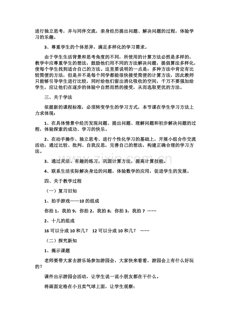 小学数学人教2011课标版一年级十几减九说课稿.docx_第2页