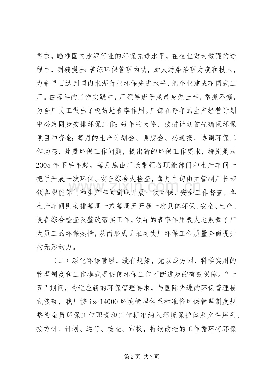 水泥厂十五环保工作总结及十一五环保计划.docx_第2页