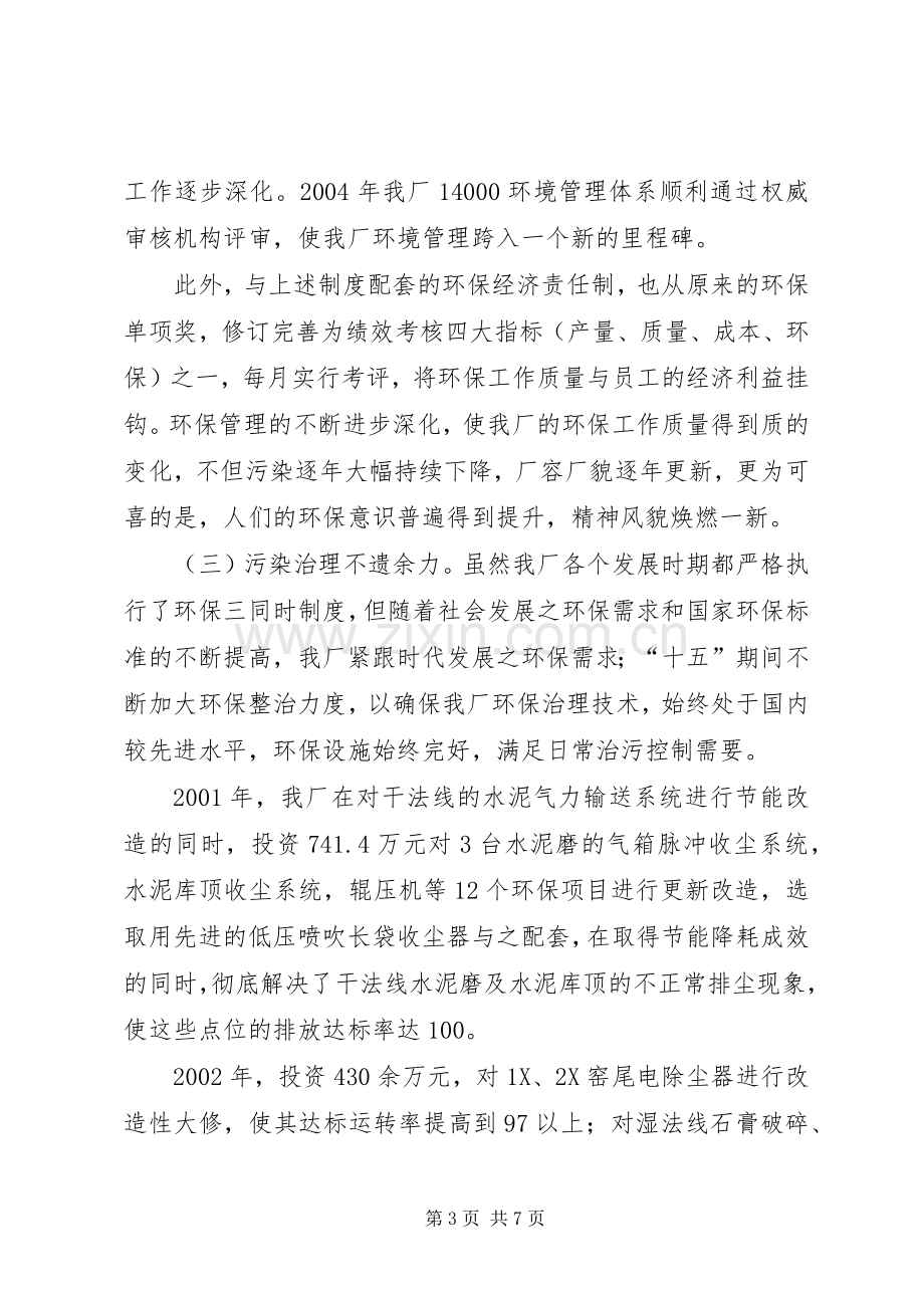 水泥厂十五环保工作总结及十一五环保计划.docx_第3页