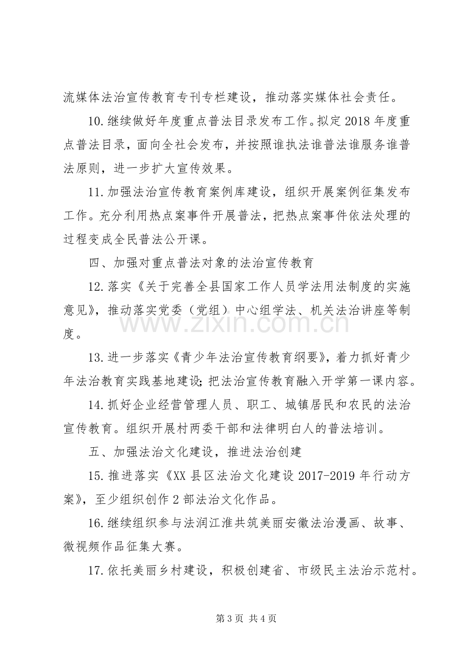 XX年全县法治宣传教育工作计划.docx_第3页