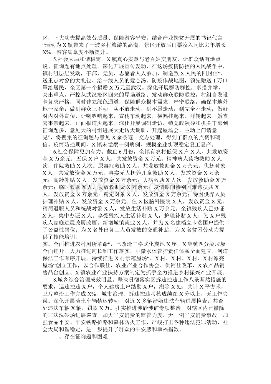 镇上半年工作总结和下半年工作安排.docx_第2页