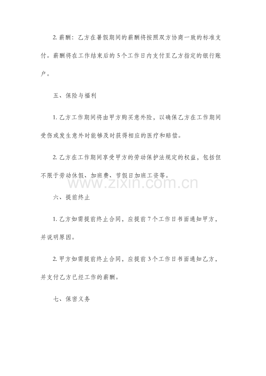 暑假工协议书.docx_第2页