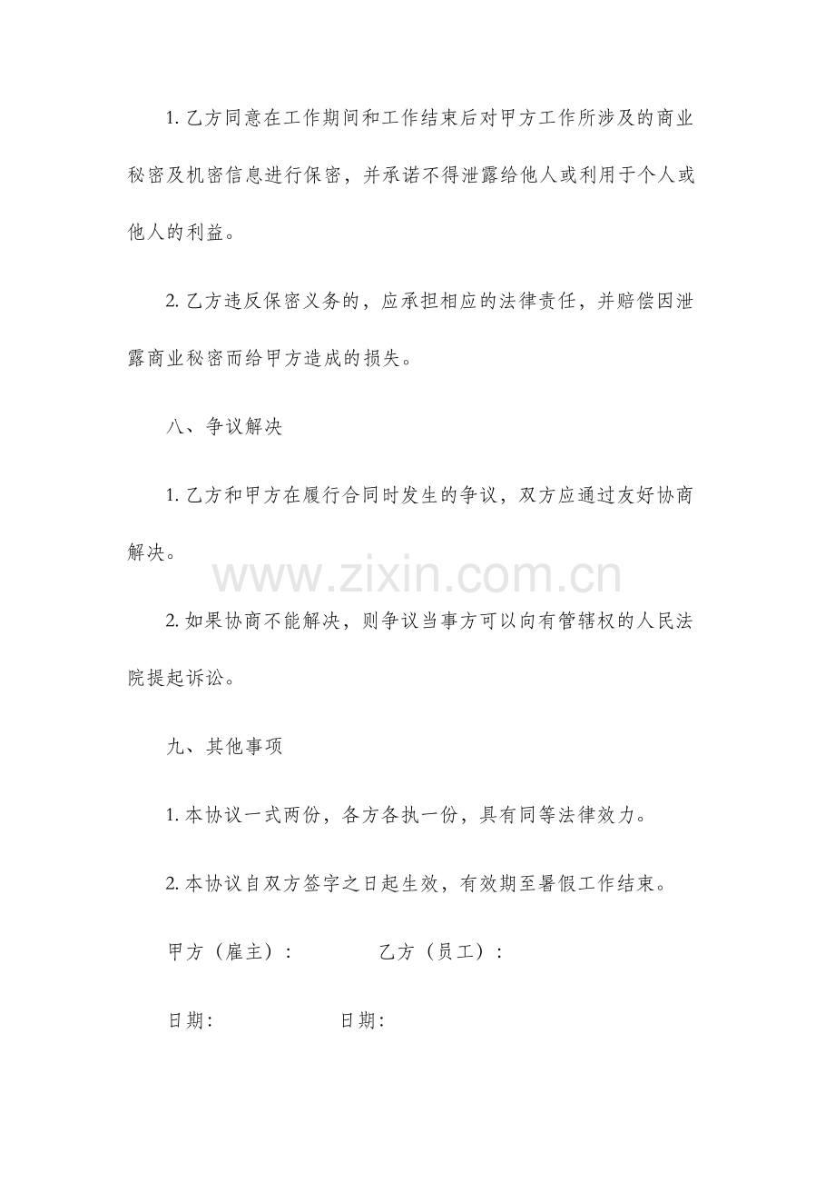 暑假工协议书.docx_第3页