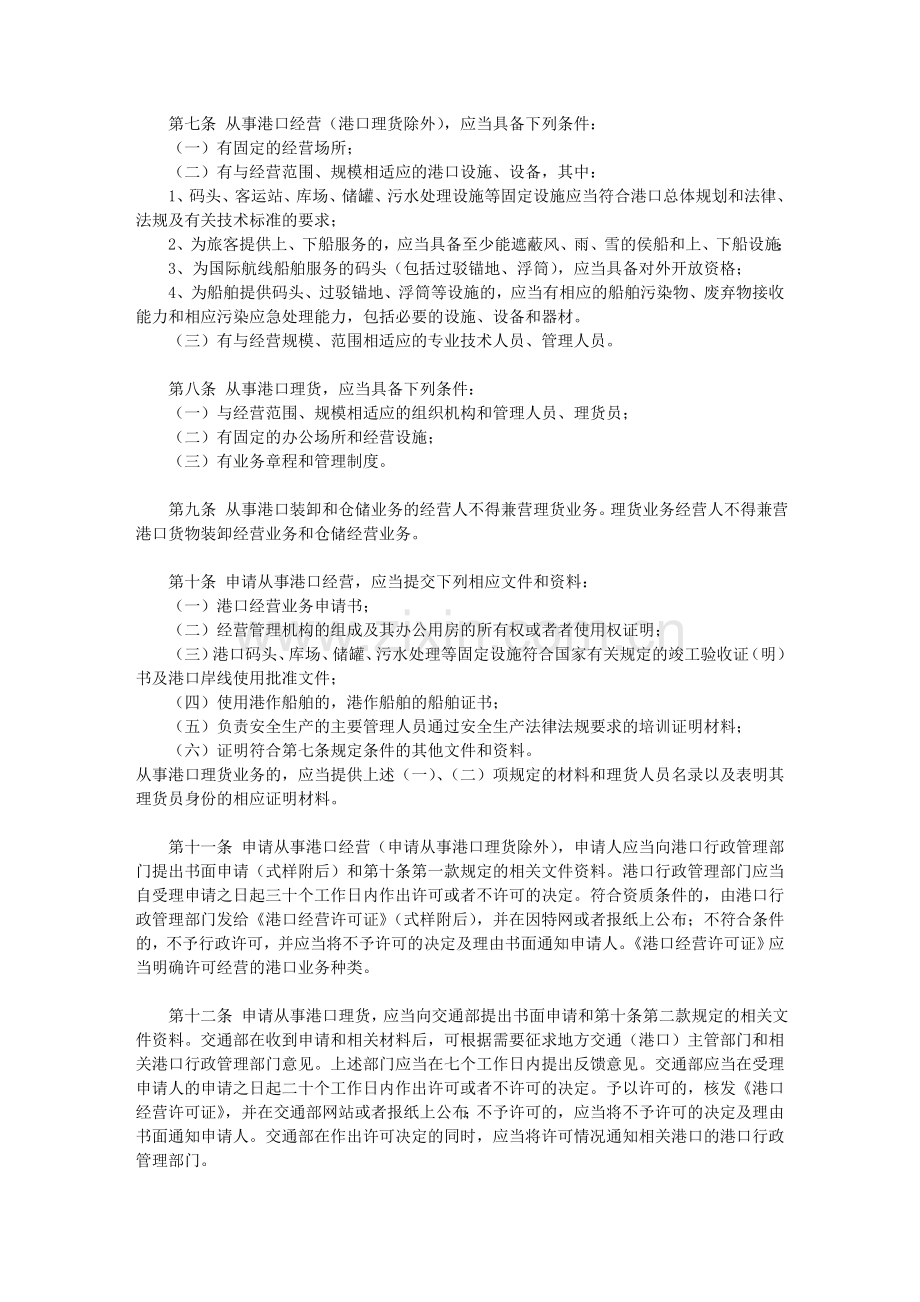 港口经营管理规定.doc_第2页