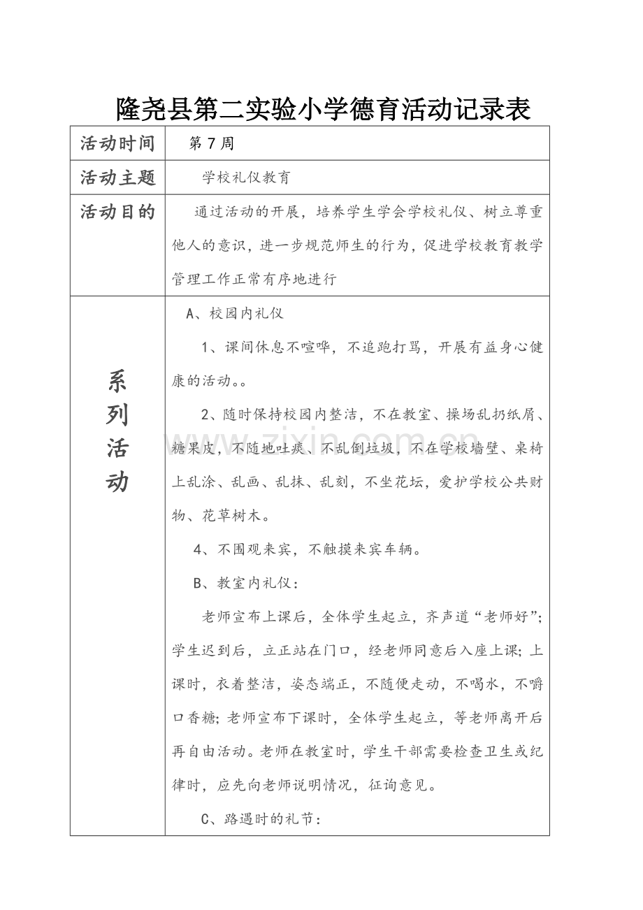 小学德育活动记录表(样表).doc_第3页