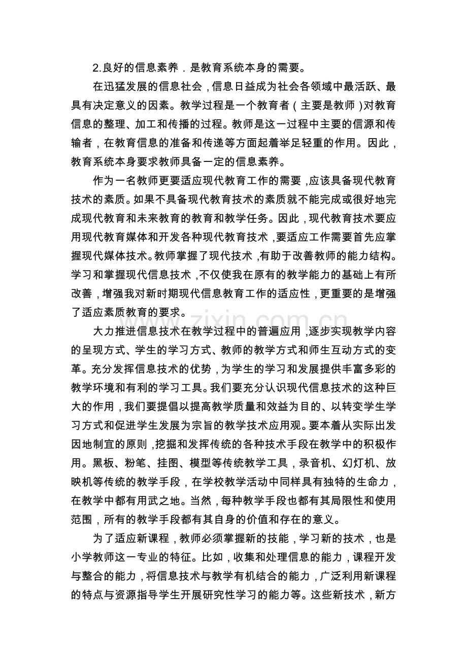 信息技术学习研修活动第二期简报.doc_第2页