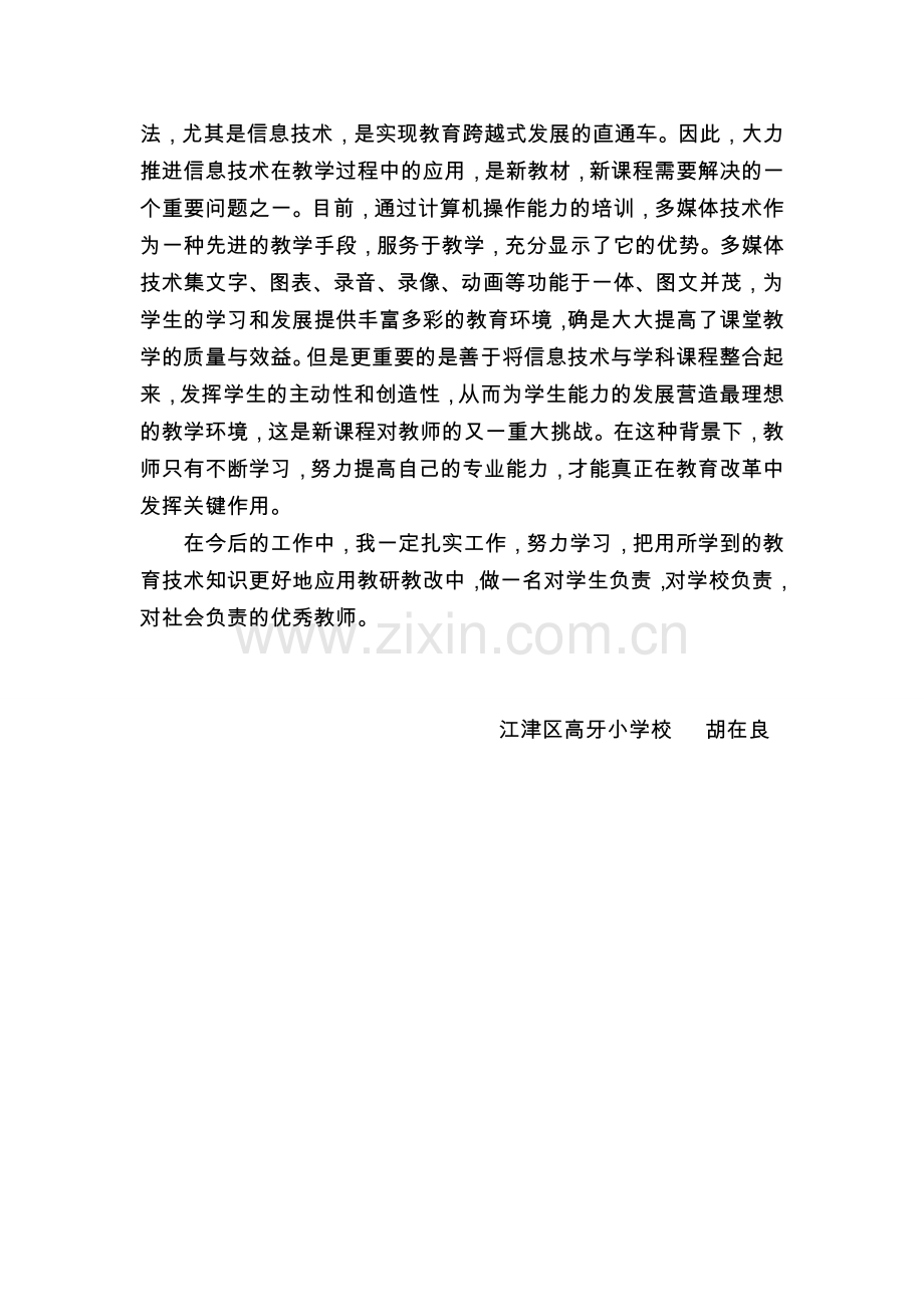 信息技术学习研修活动第二期简报.doc_第3页