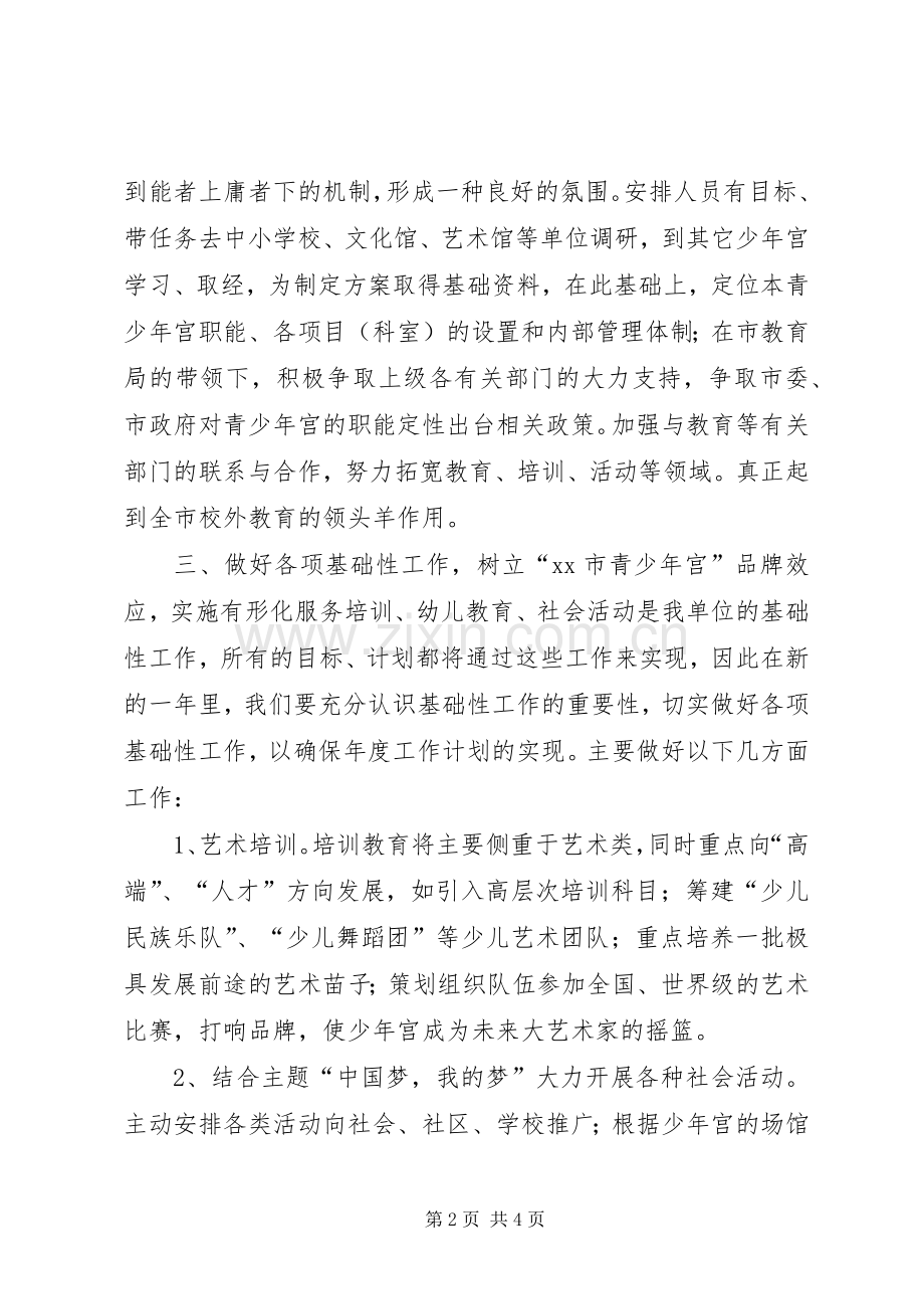 少年宫培训、活动部工作计划.docx_第2页