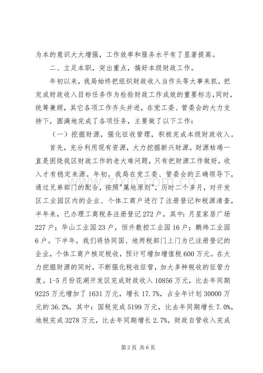 财金局上半年工作总结和下半年工作计划.docx_第2页