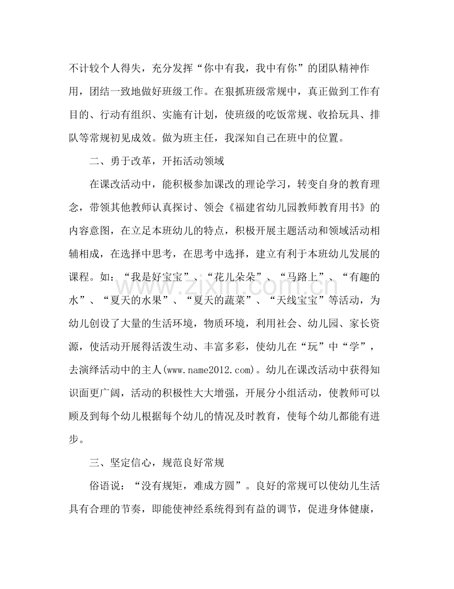 幼儿园教师年度总结 .docx_第2页