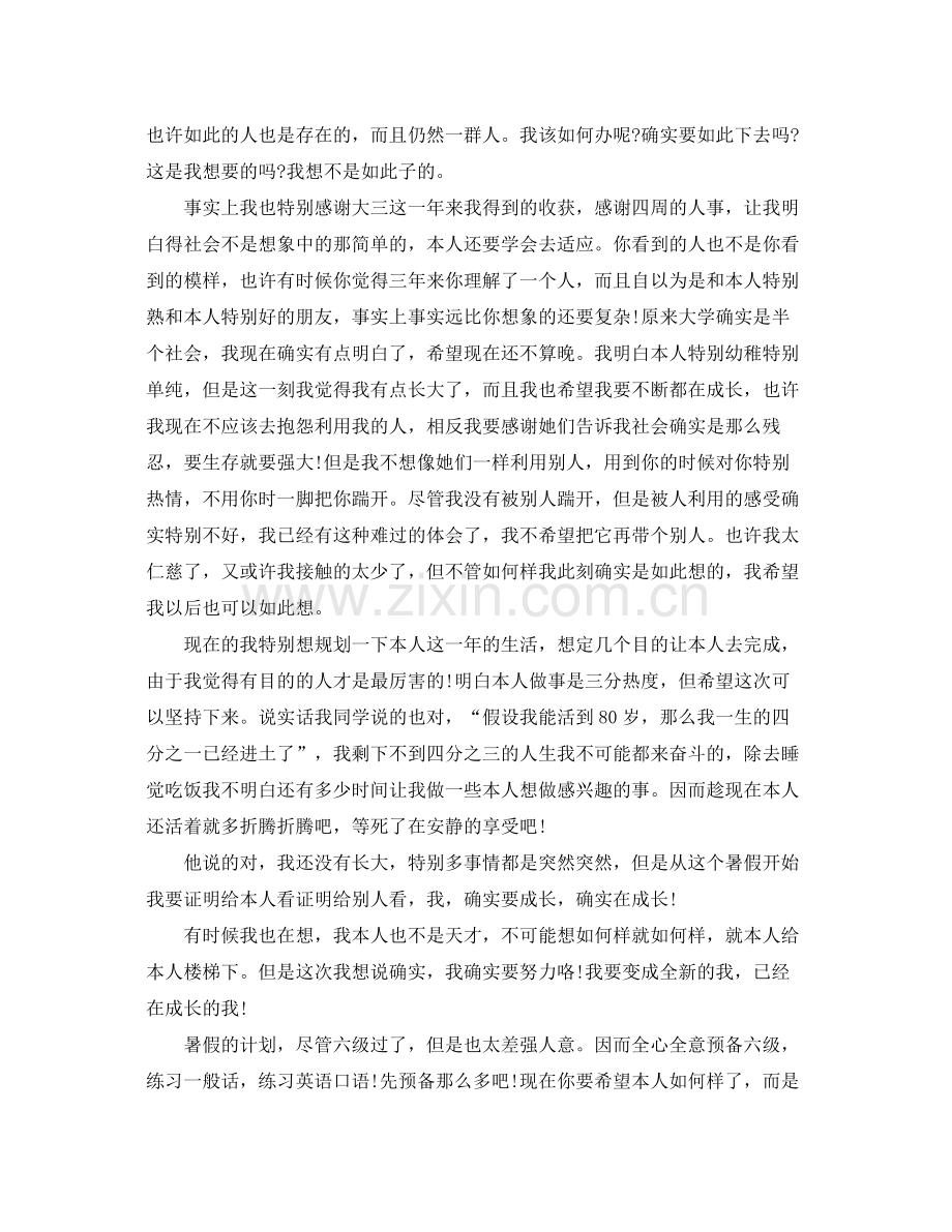 暑假假期自我参考总结.docx_第2页