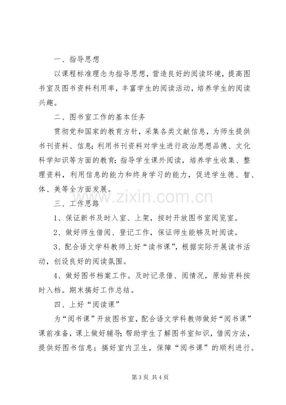 关于图书室的工作计划.docx_第3页