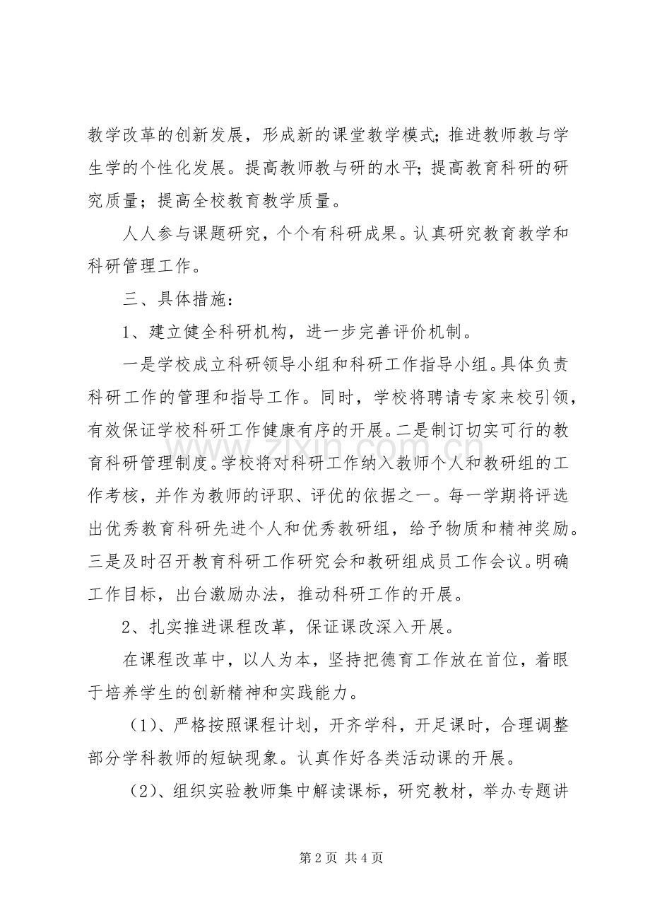 顺河镇小XX年XX年度工作计划 .docx_第2页