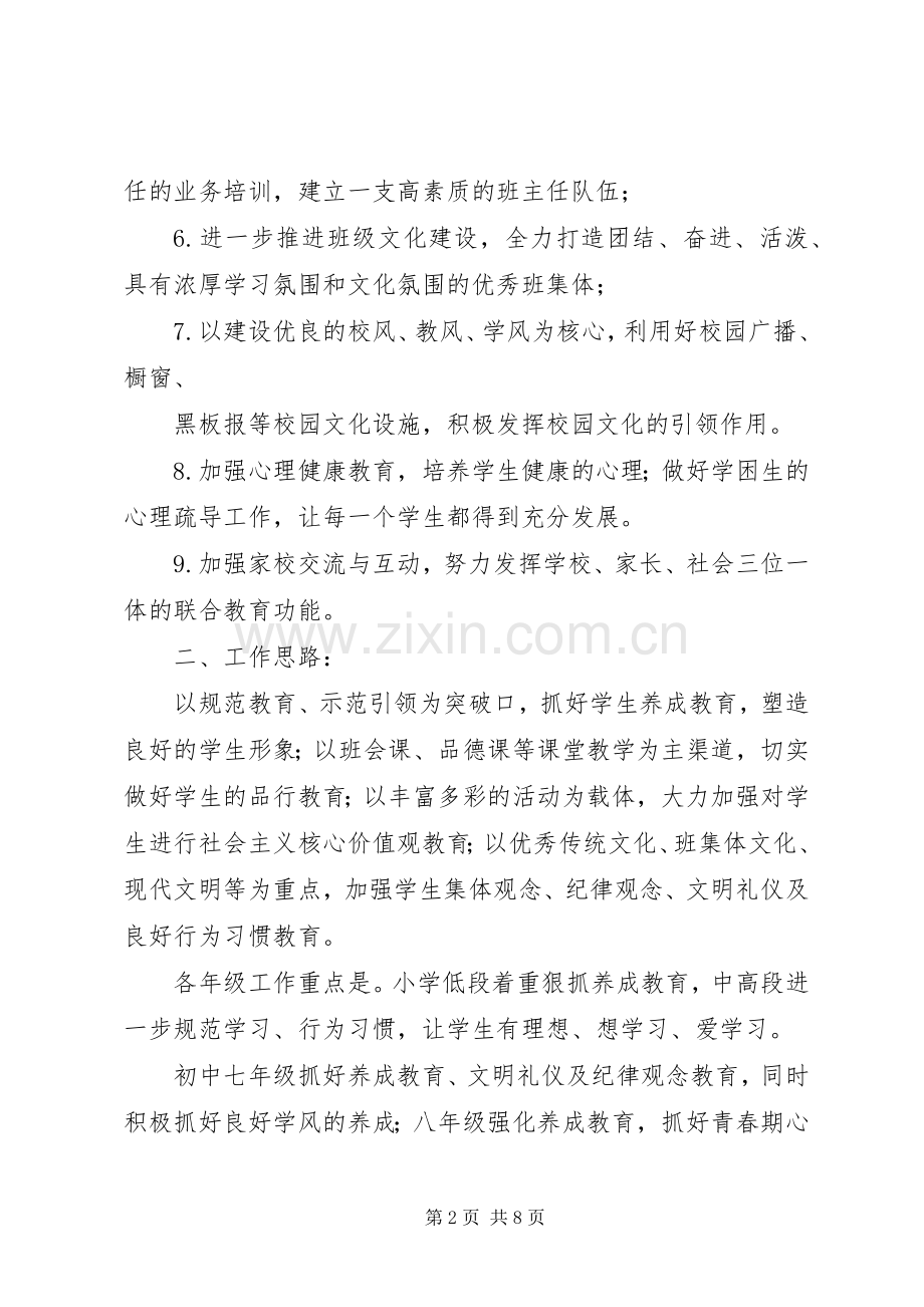 20XX年20XX年歇马政教处工作计划.docx_第2页