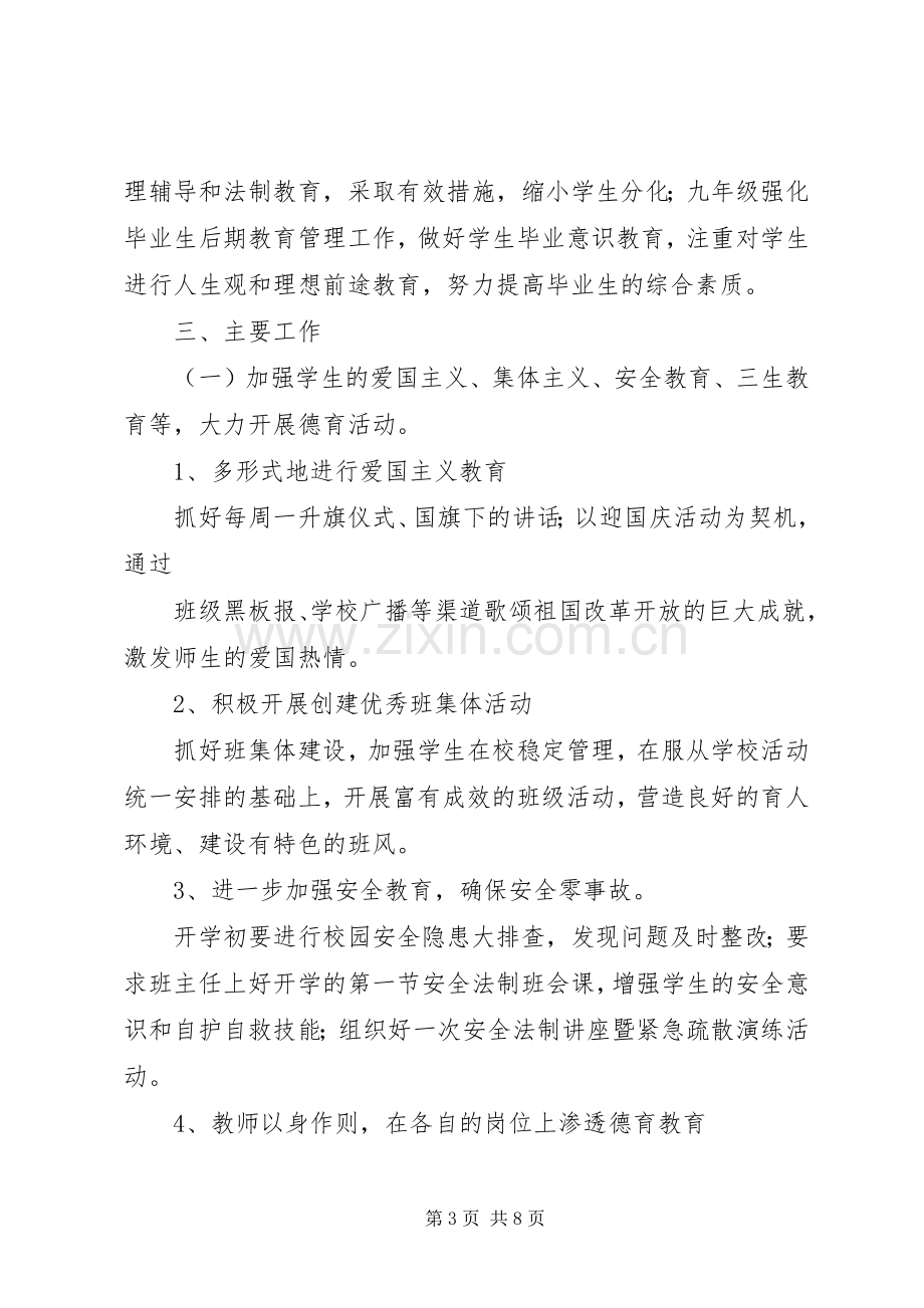 20XX年20XX年歇马政教处工作计划.docx_第3页