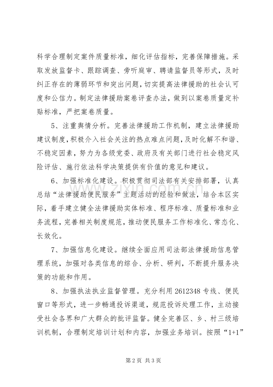 区司法局年度法律援助工作计划.docx_第2页