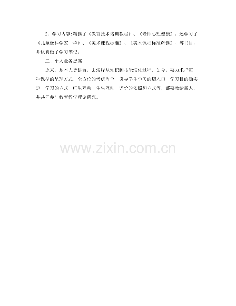 教师个人进修自我参考总结.docx_第3页