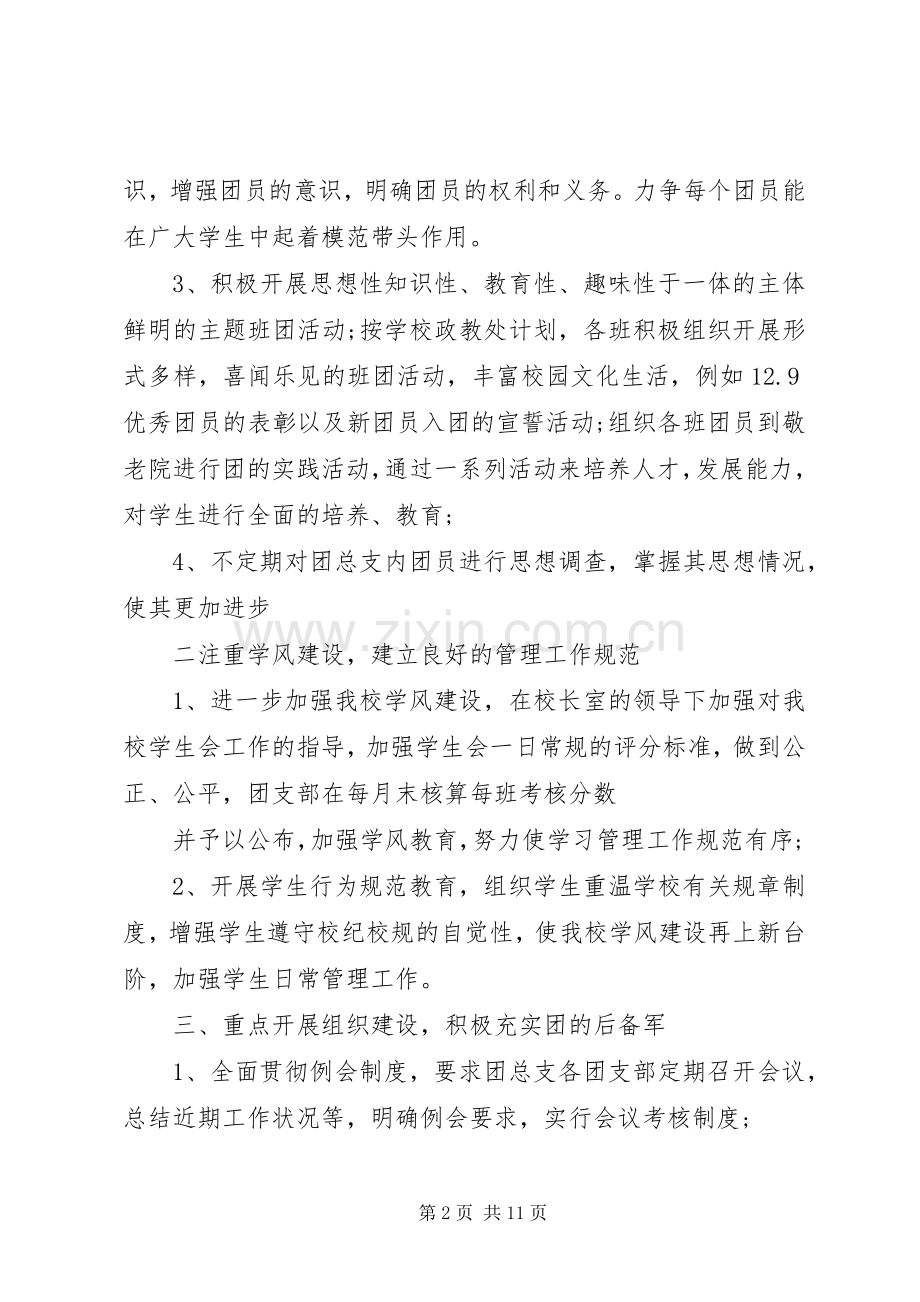 20XX年团支部工作计划 (5).docx_第2页