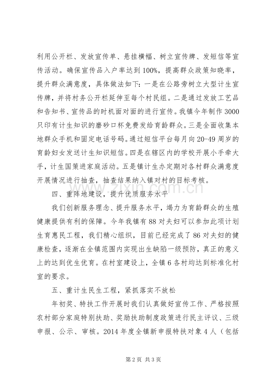 人口和计划生育办公室工作总结.docx_第2页