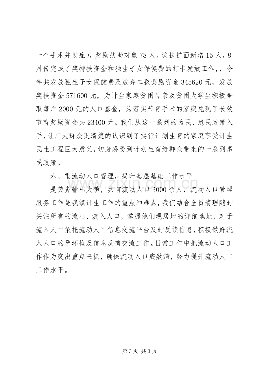 人口和计划生育办公室工作总结.docx_第3页