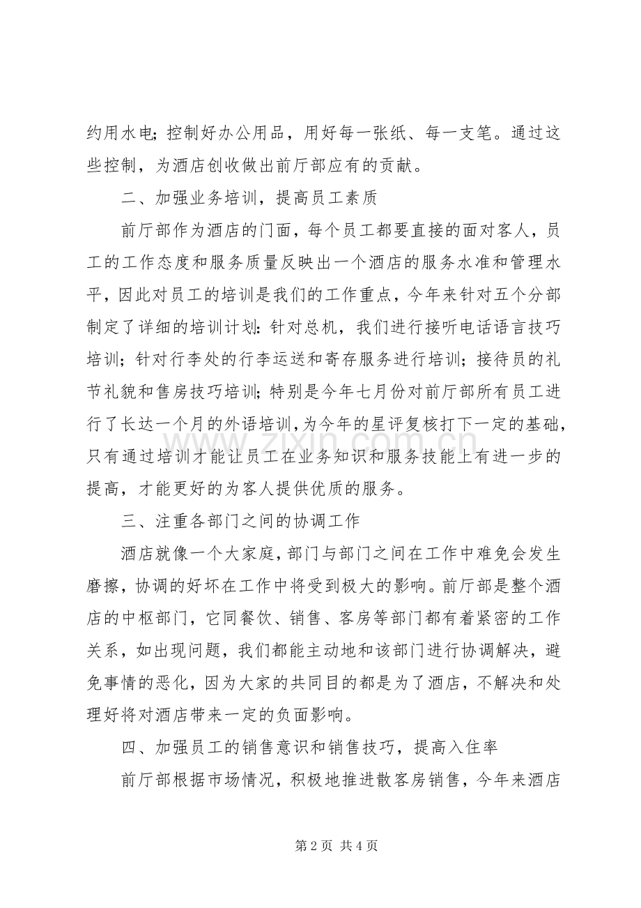 前厅部年度工作总结及计划.docx_第2页