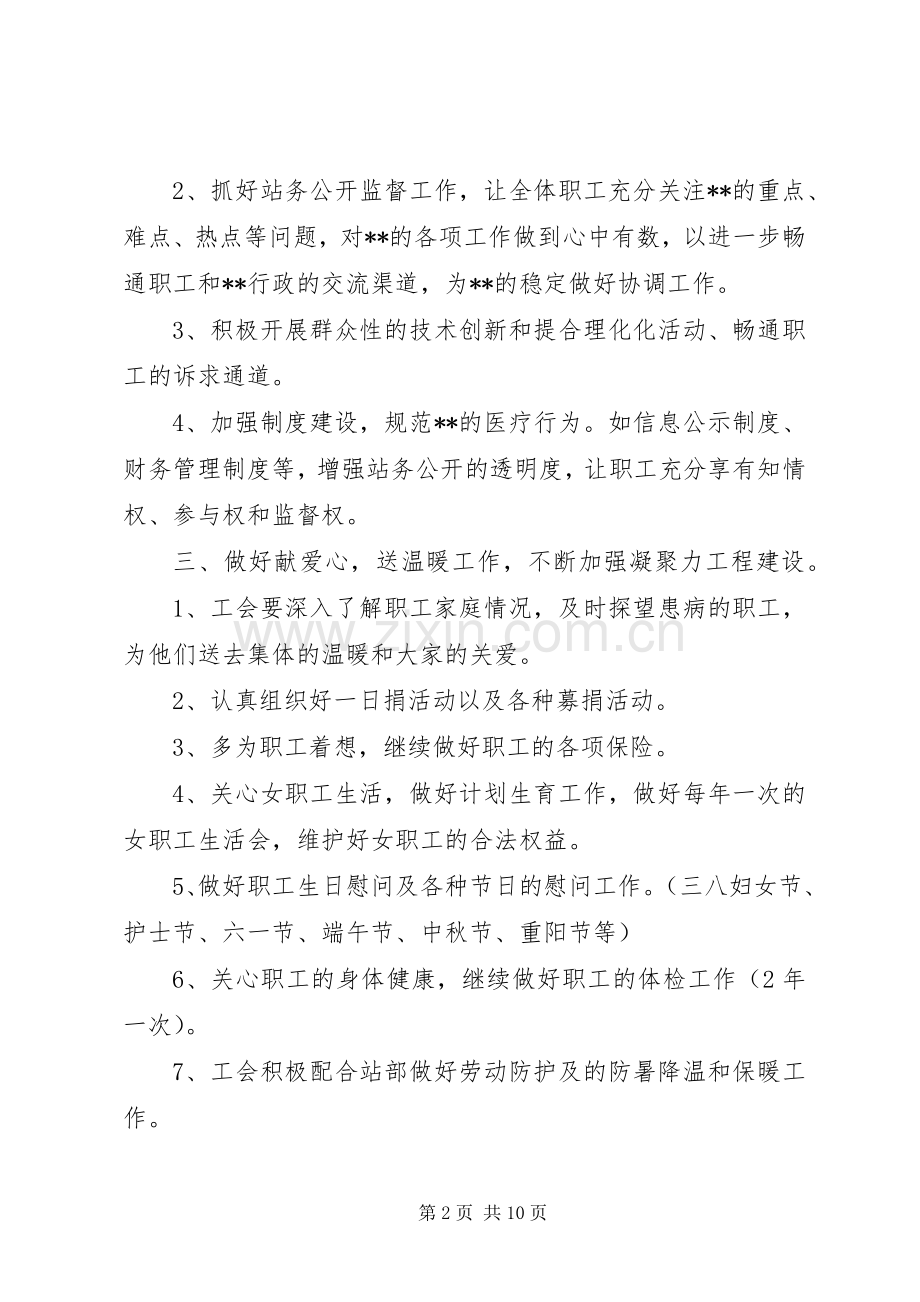 20XX年医院工会工作计划范文.docx_第2页