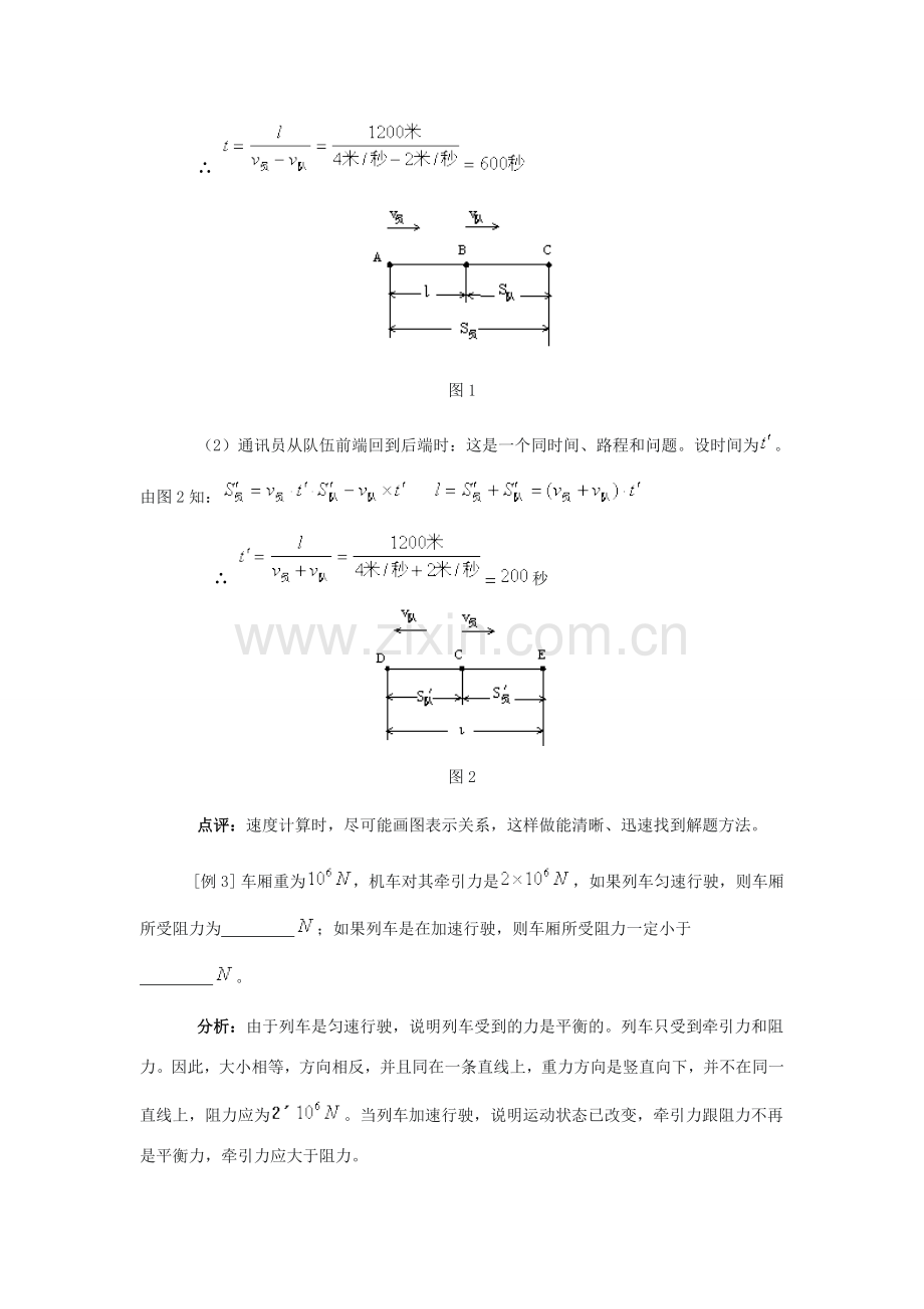 八年级物理下册 运动和力教案2 沪粤版.doc_第3页