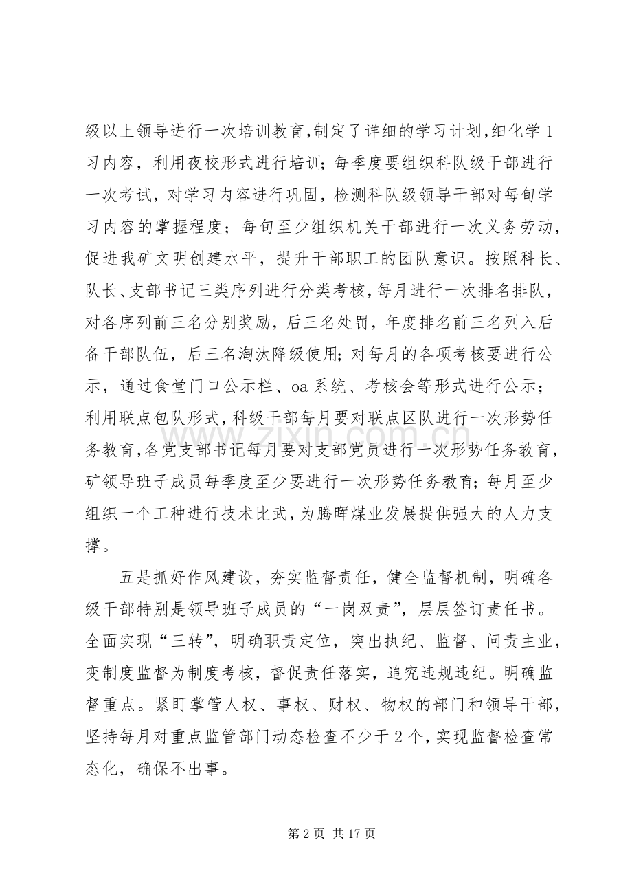 党务政工三月份工作总结四月份工作安排.docx_第2页