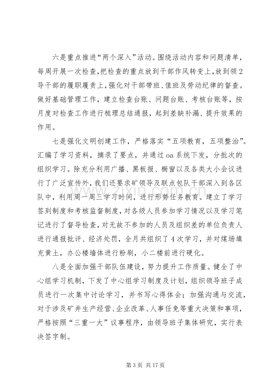 党务政工三月份工作总结四月份工作安排.docx_第3页