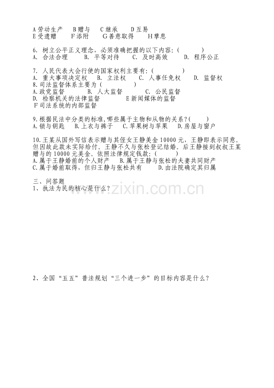 六五普法试卷.doc_第2页