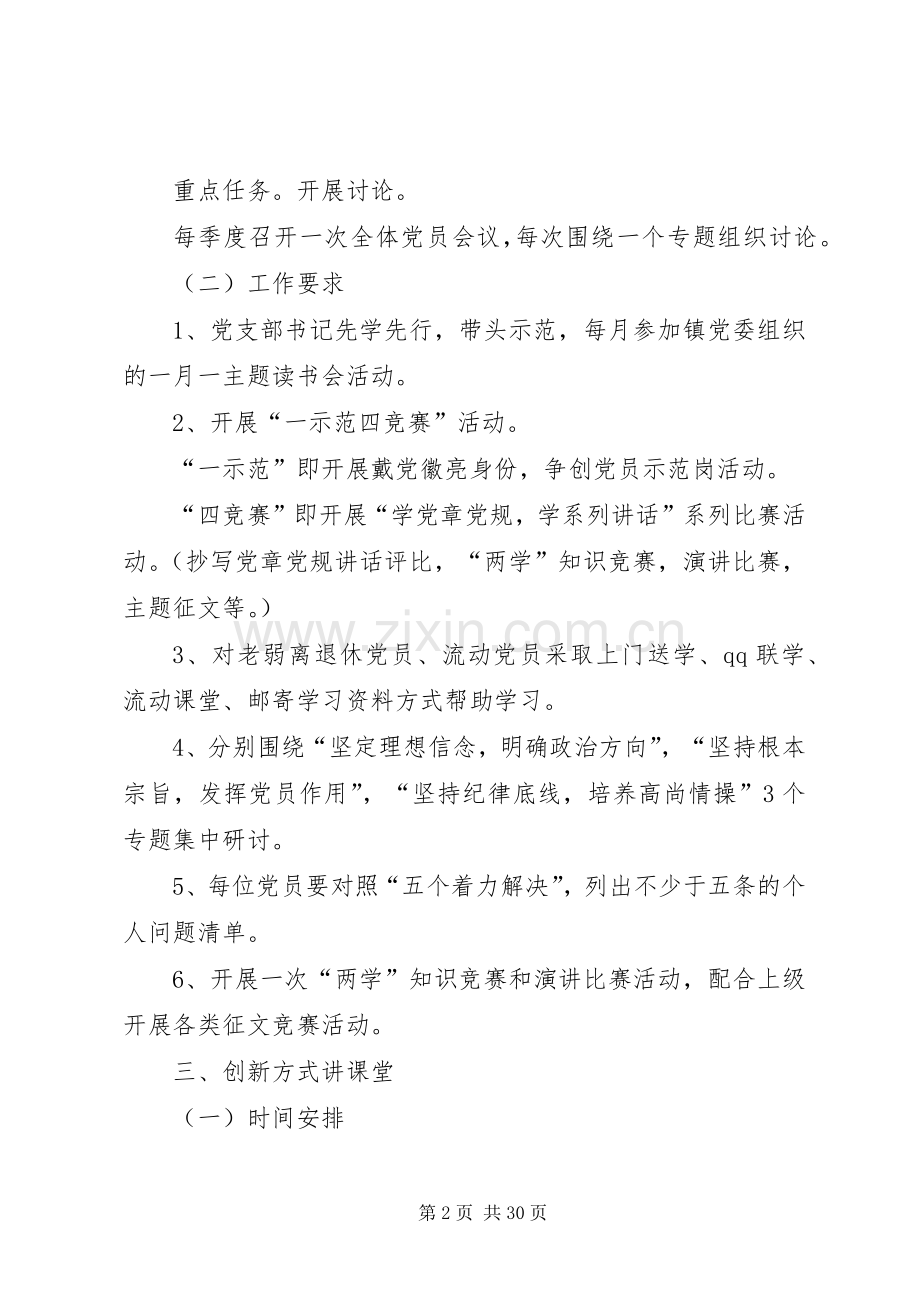 “两学一做”学习教育计划.docx_第2页