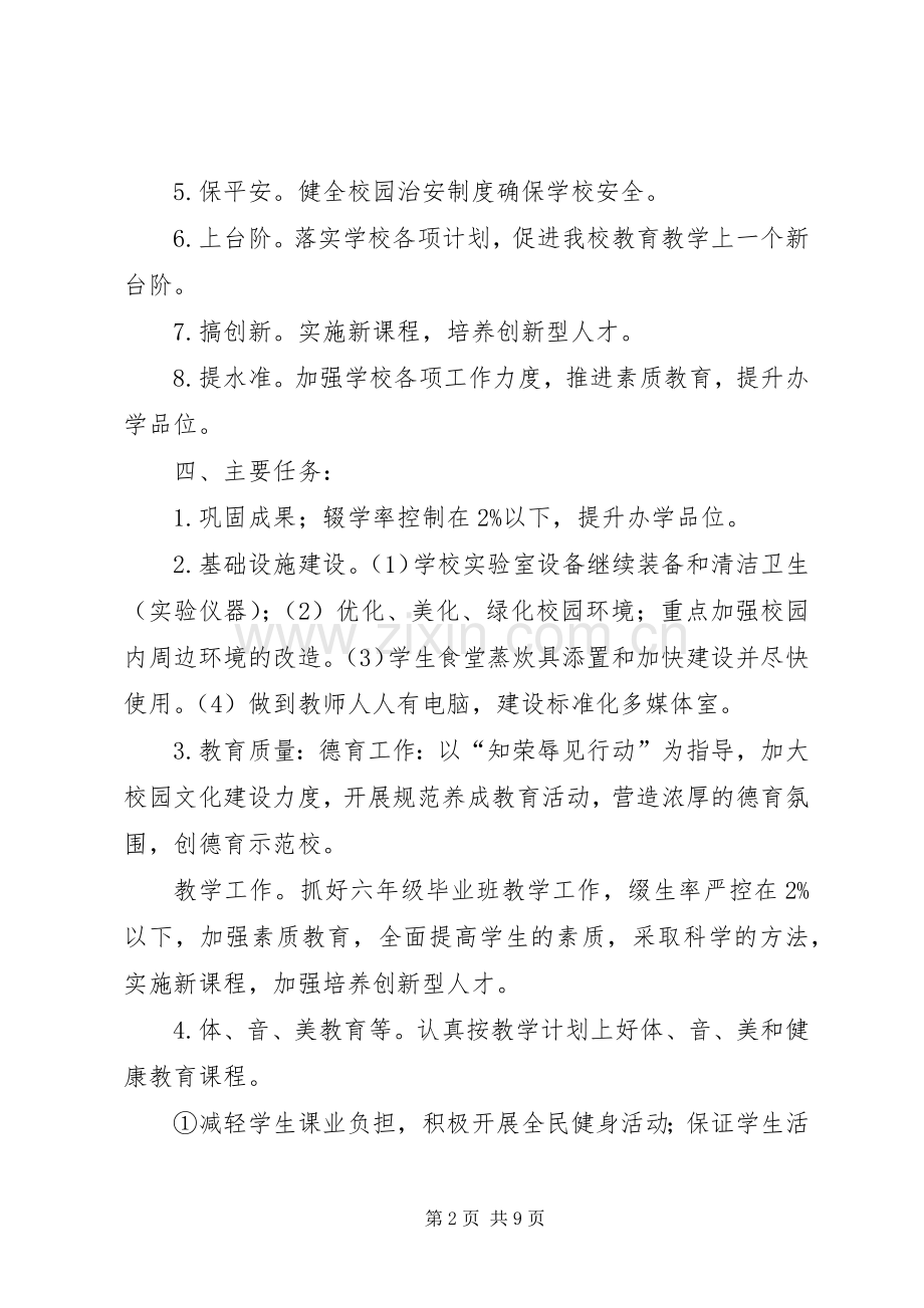 学校六五普法工作计划 .docx_第2页