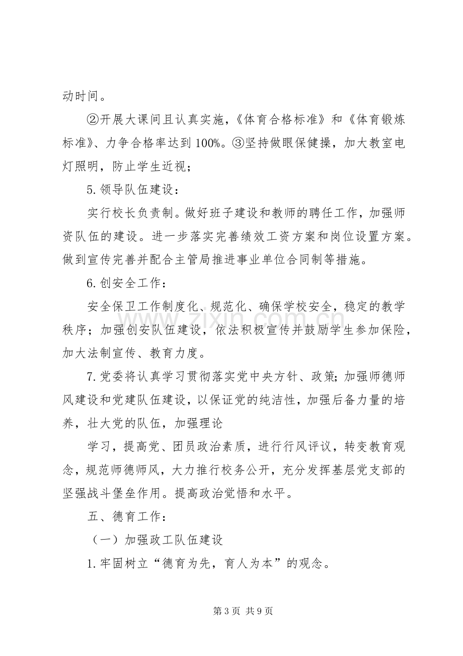 学校六五普法工作计划 .docx_第3页