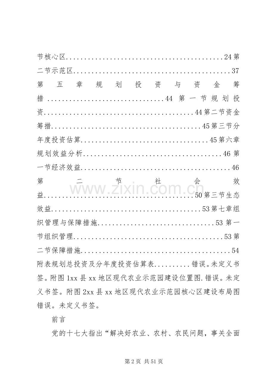 XX县现代农业示范园建设规划 .docx_第2页