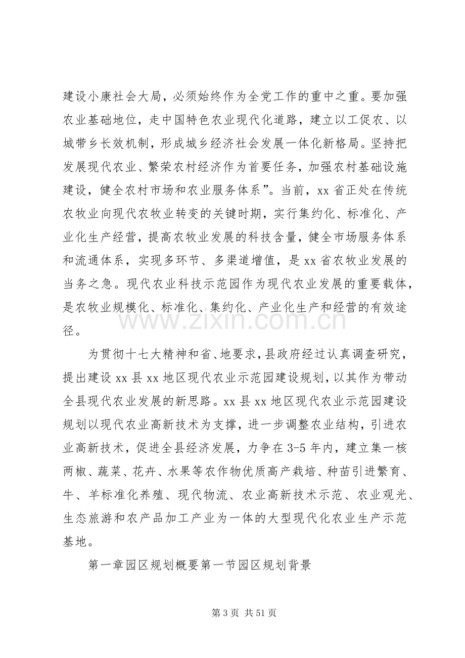 XX县现代农业示范园建设规划 .docx_第3页