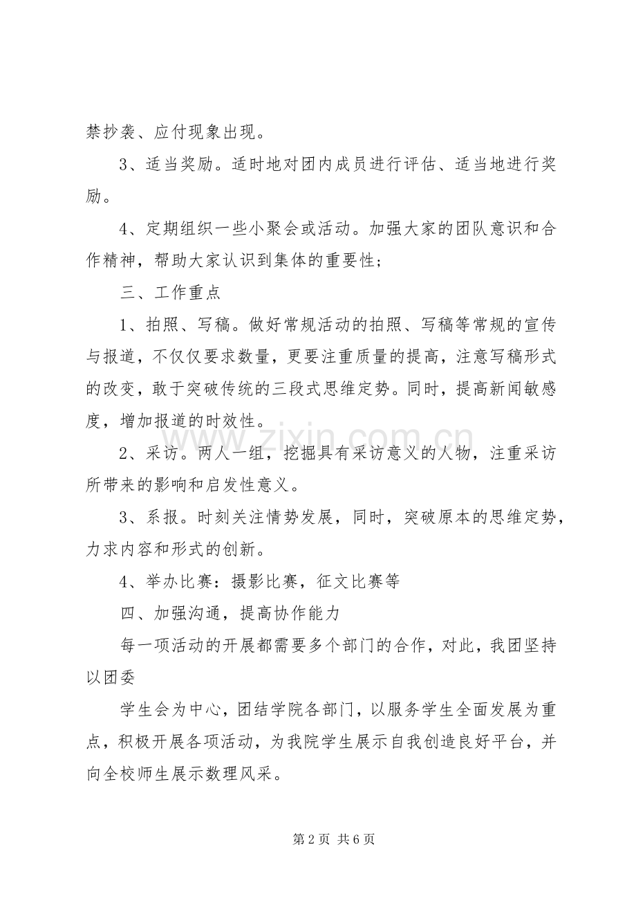 大学生记者团20XX年20XX年学年度工作计划范文.docx_第2页