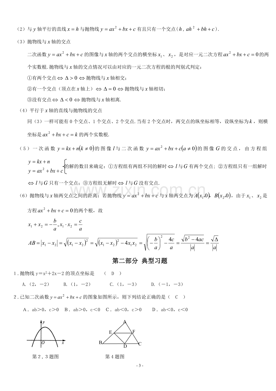 中考数学--二次函数知识点总结及相关题型.doc_第3页