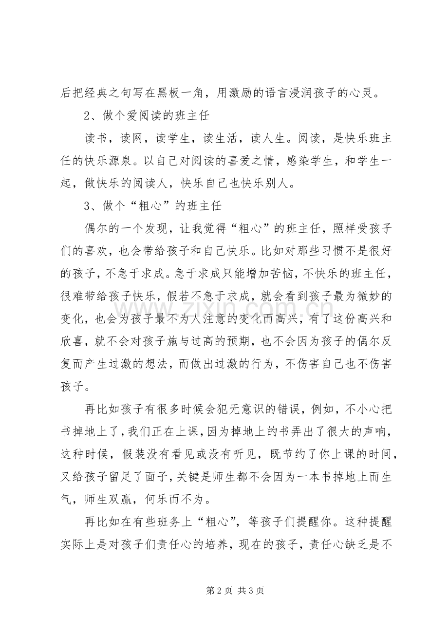 XX年上学期班主任工作计划.docx_第2页