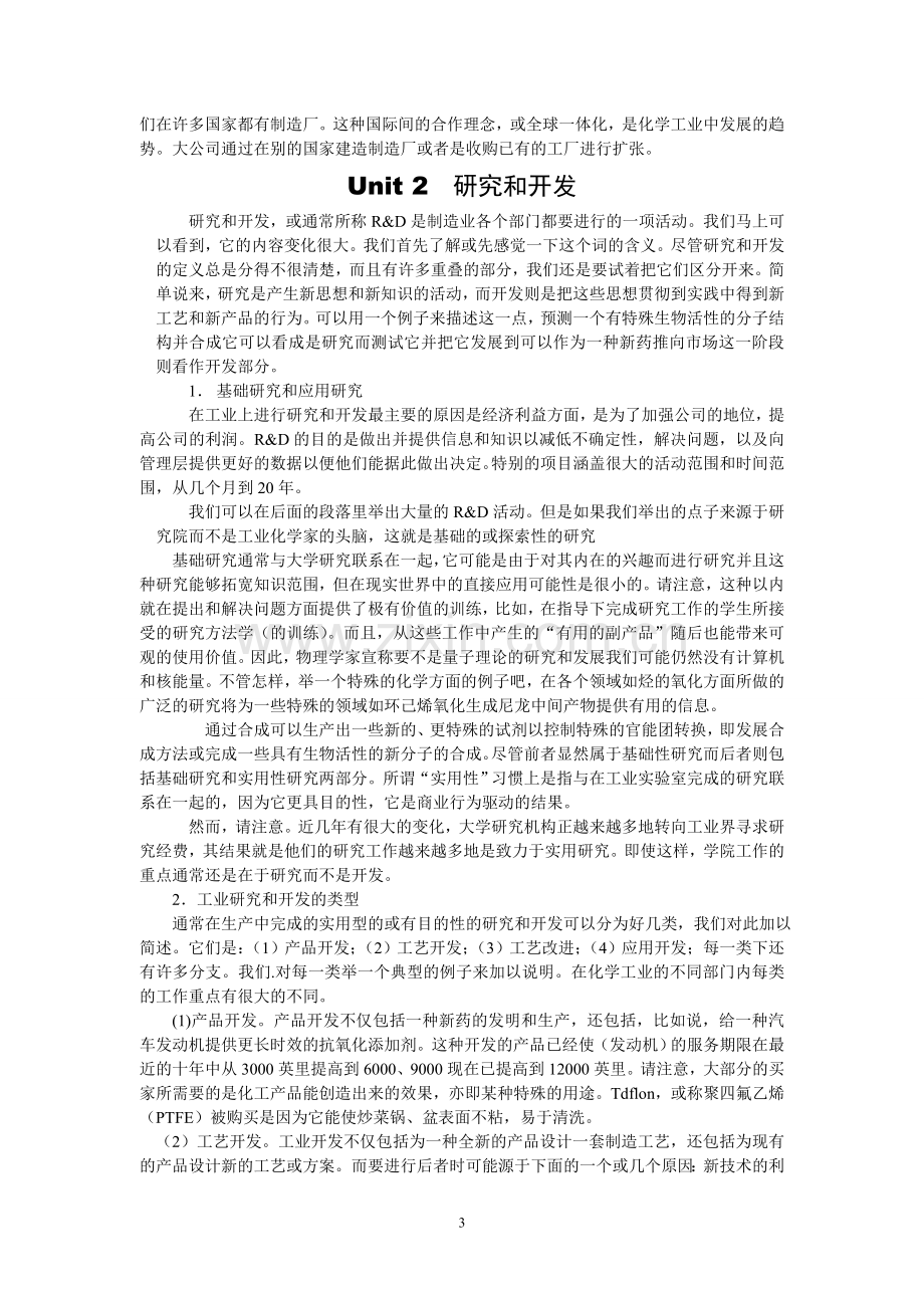 《化学工程与工艺专业英语》翻译2.doc_第3页